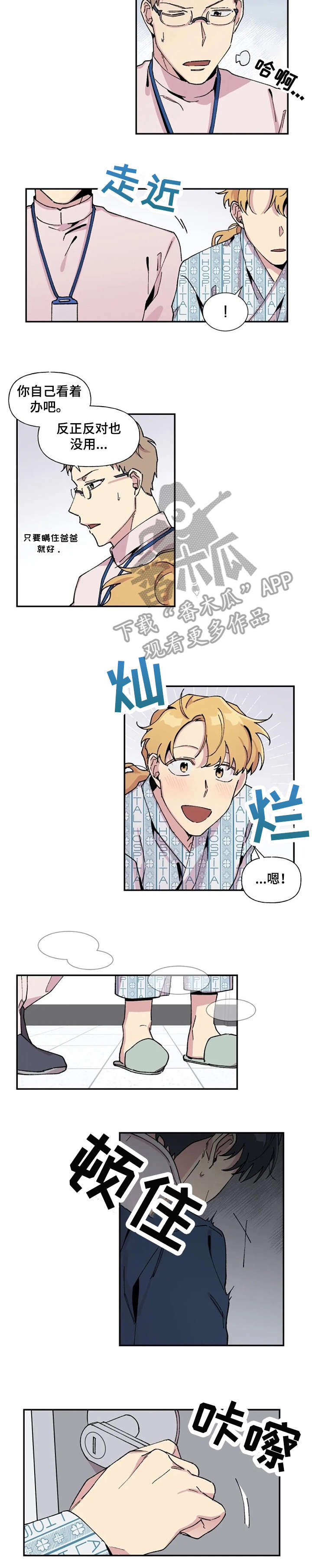 契约对象漫画漫画,第52章：生病了5图