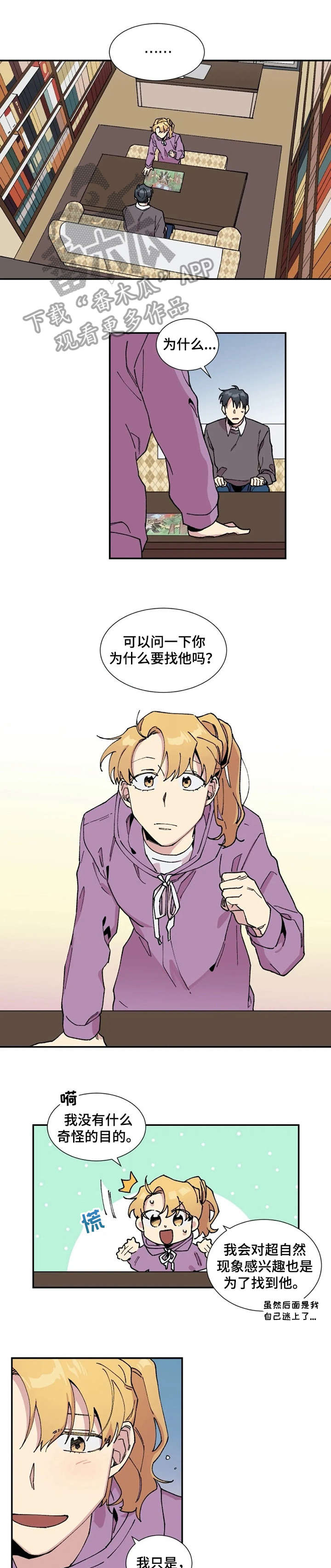契约对象漫画漫画,第82章：胡乱写的论文6图