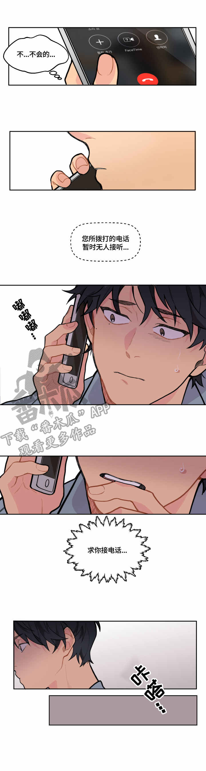 偶然同住同一屋檐下漫画免费阅读漫画,第11章尴尬1图