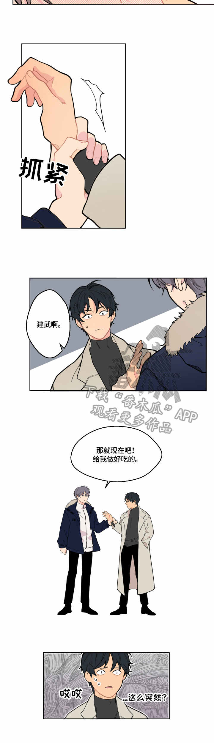 偶然同住同一屋檐下漫画免费阅读漫画,第4章装扮2图