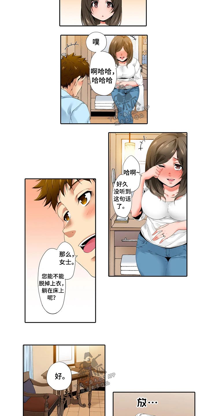 契约对象漫画漫画,第72章：帮我个忙吧5图