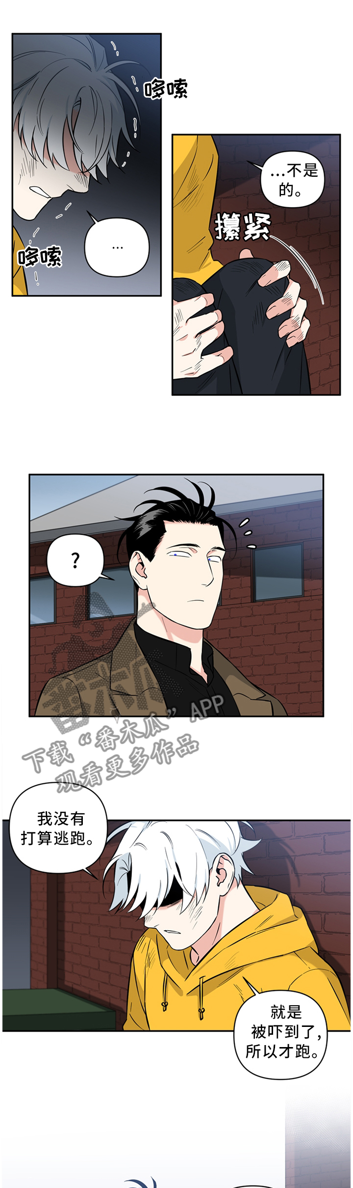 超能力是漫画漫画,第30章：机会1图