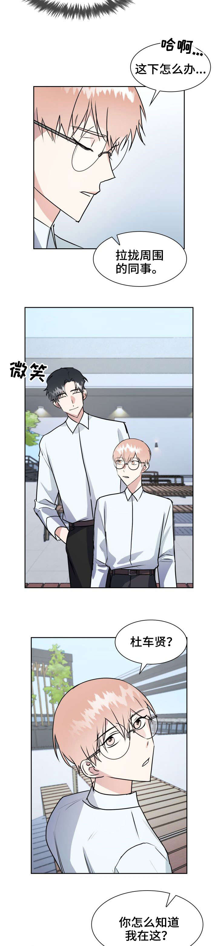 此处心安漫画漫画,第10章：因为你5图