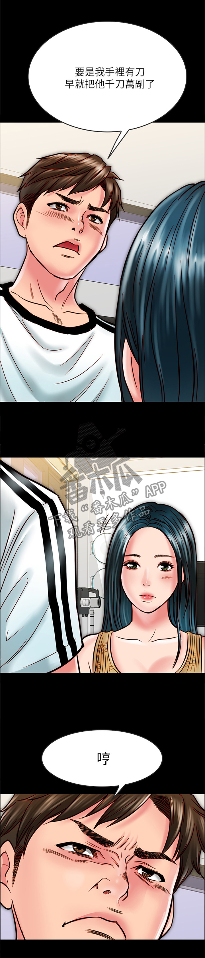 霸道社长漫画漫画,第214章：逛街1图