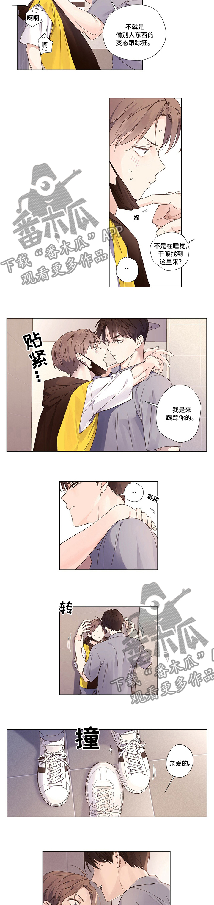 此处心安漫画漫画,第2章：想离婚5图