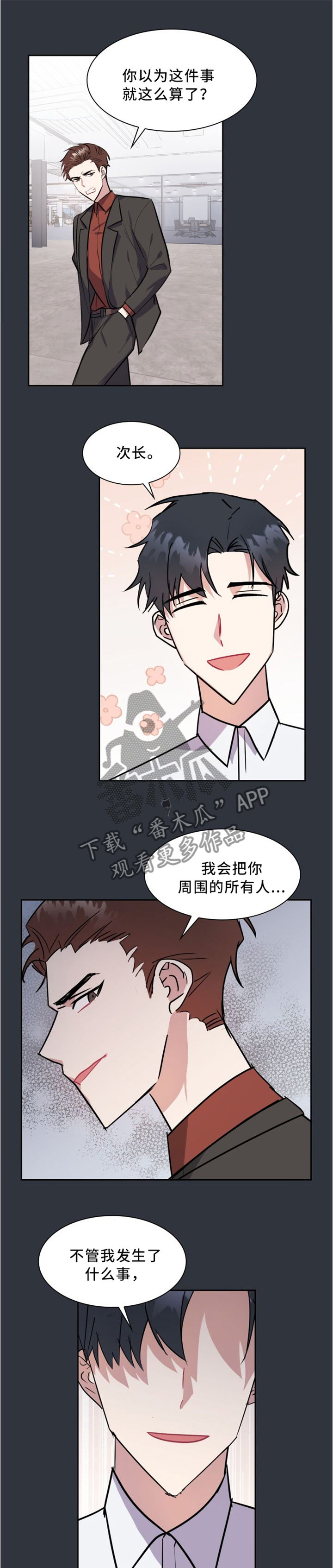 超级无良系统漫画漫画,第3章：那必须的1图