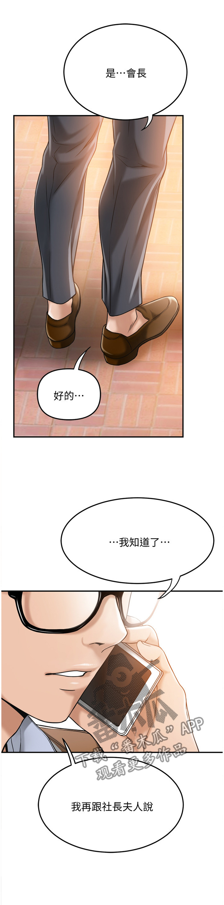 人生需要过渡漫画,第20章：前男友5图