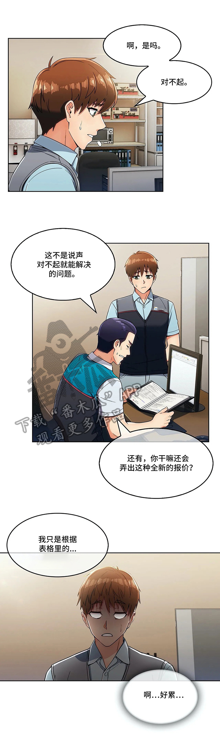 破坏计划漫画漫画,第4章：按摩1图