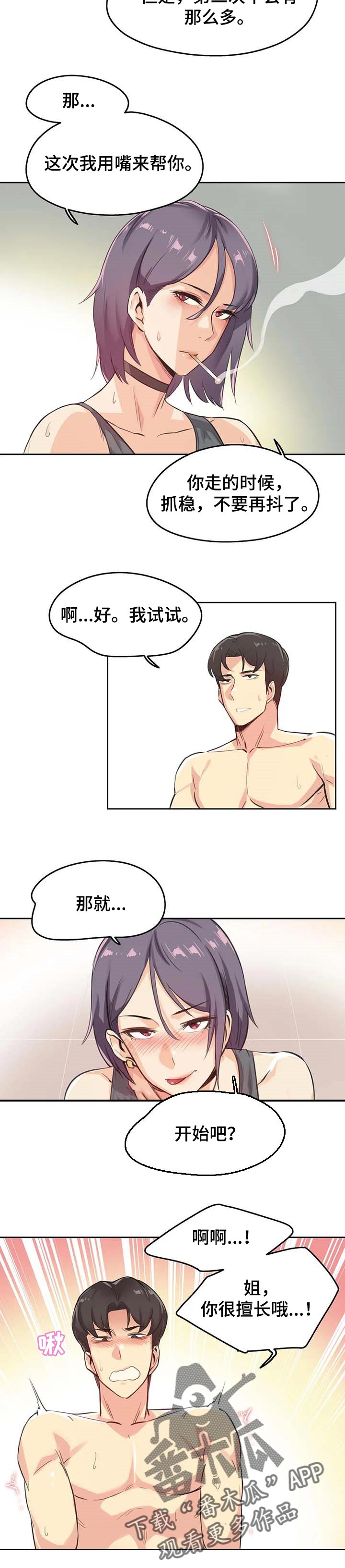 真假新生漫画漫画,第177章：好玩3图