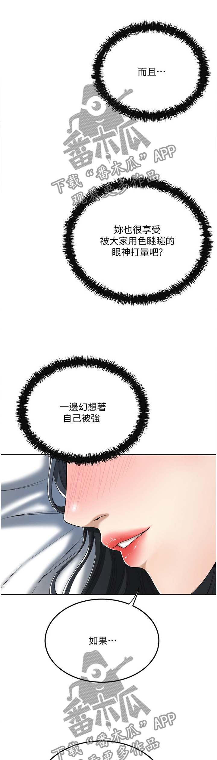 心花室放漫画漫画,第4章：三人行5图