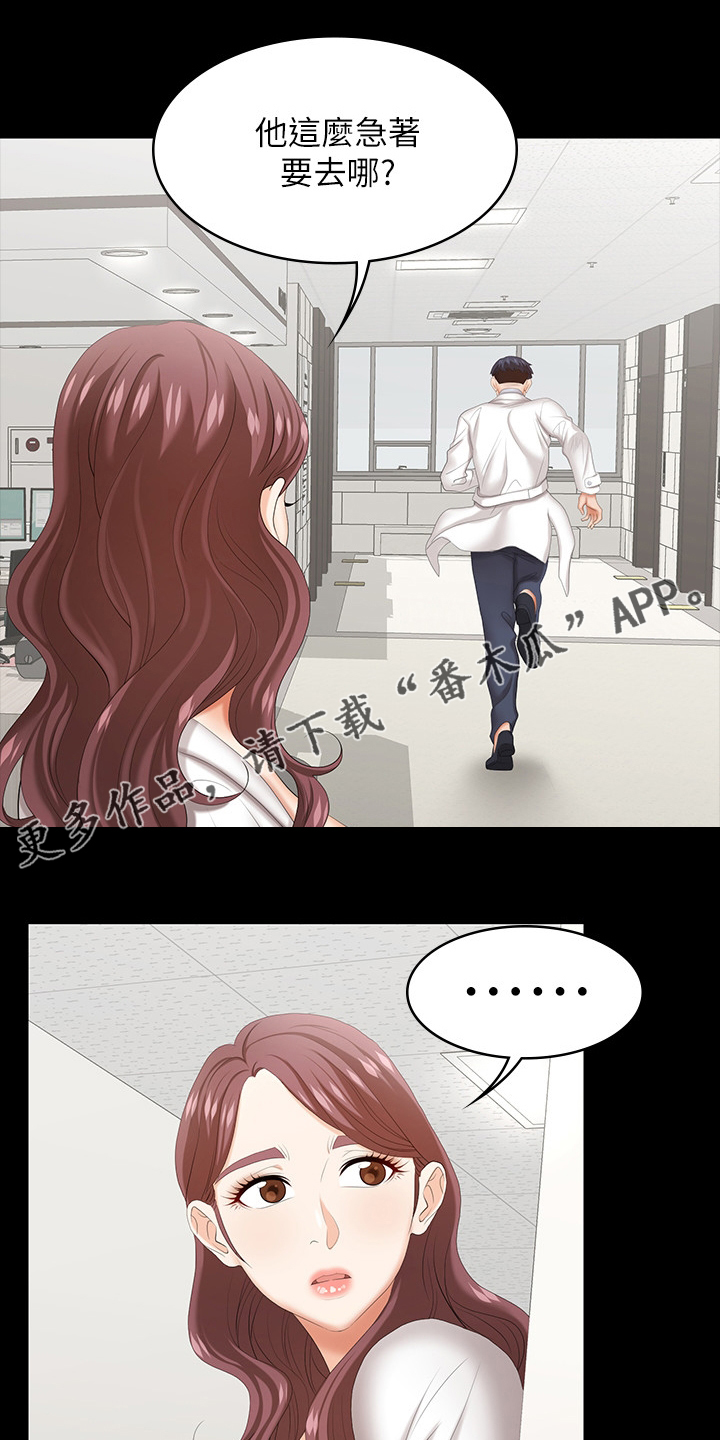 秘室惊魂漫画漫画,第13话 138图