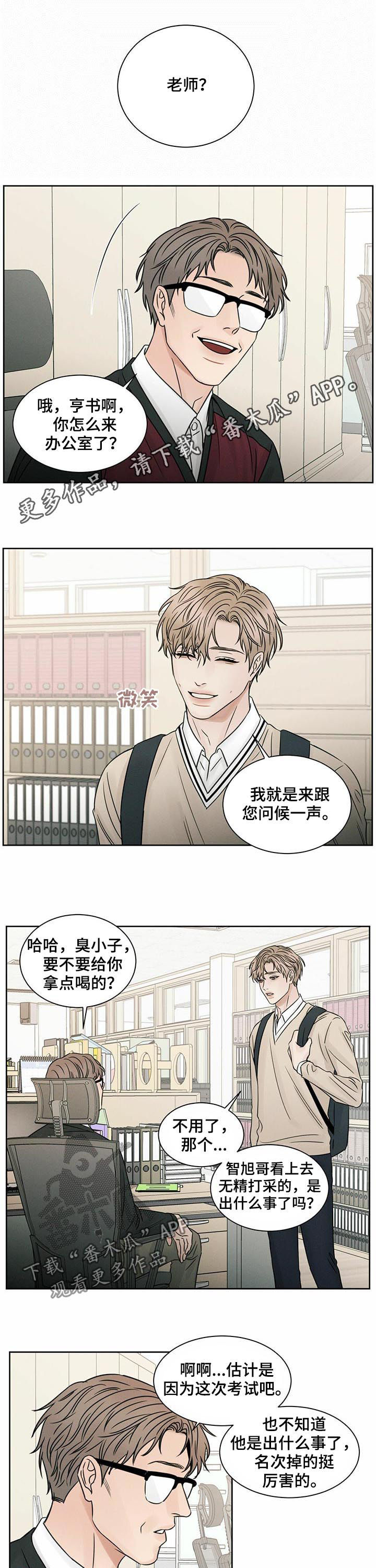 实习期的我漫画漫画,第5话8图