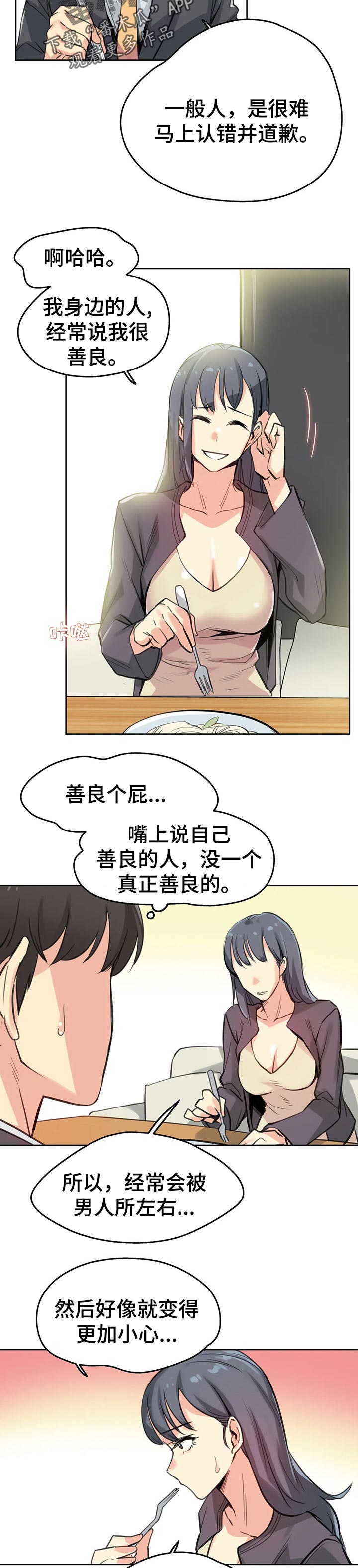 真假男主漫画漫画,第173章：这是工作3图