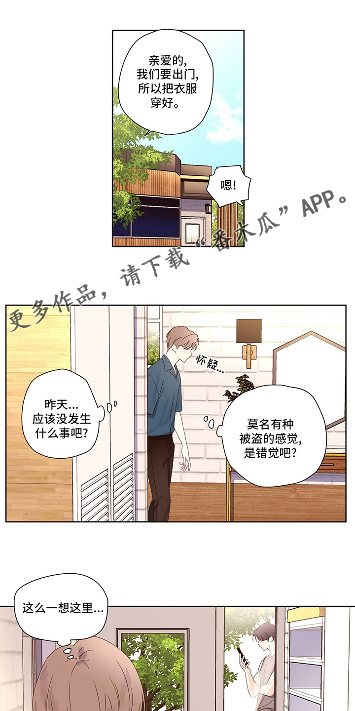 同名同命漫画漫画,第7章：不速之客6图
