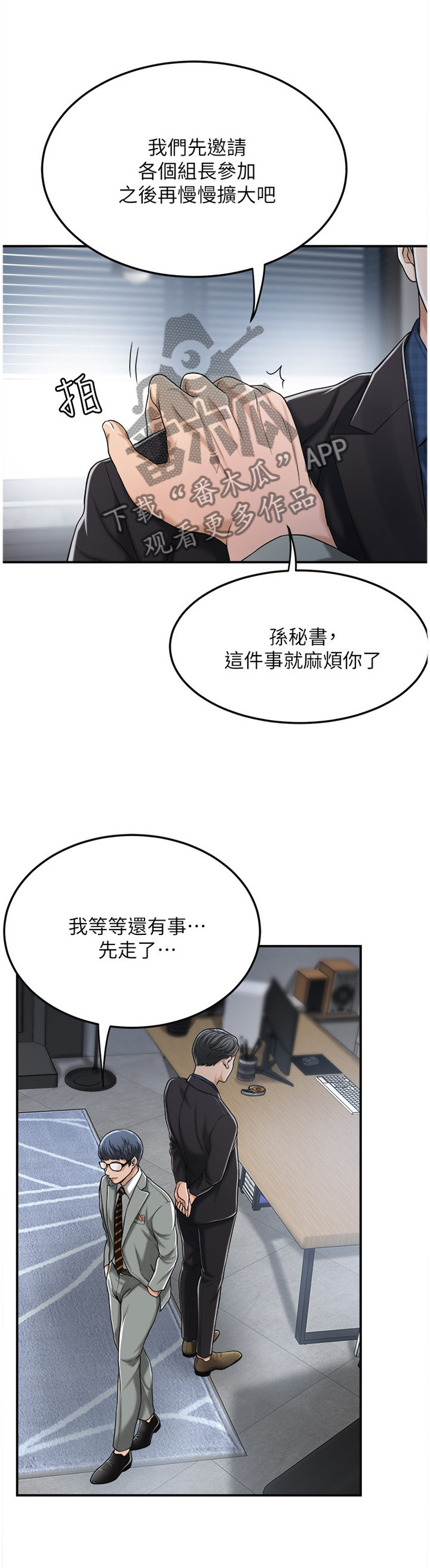 人生过渡点漫画漫画,第17章：闹事5图