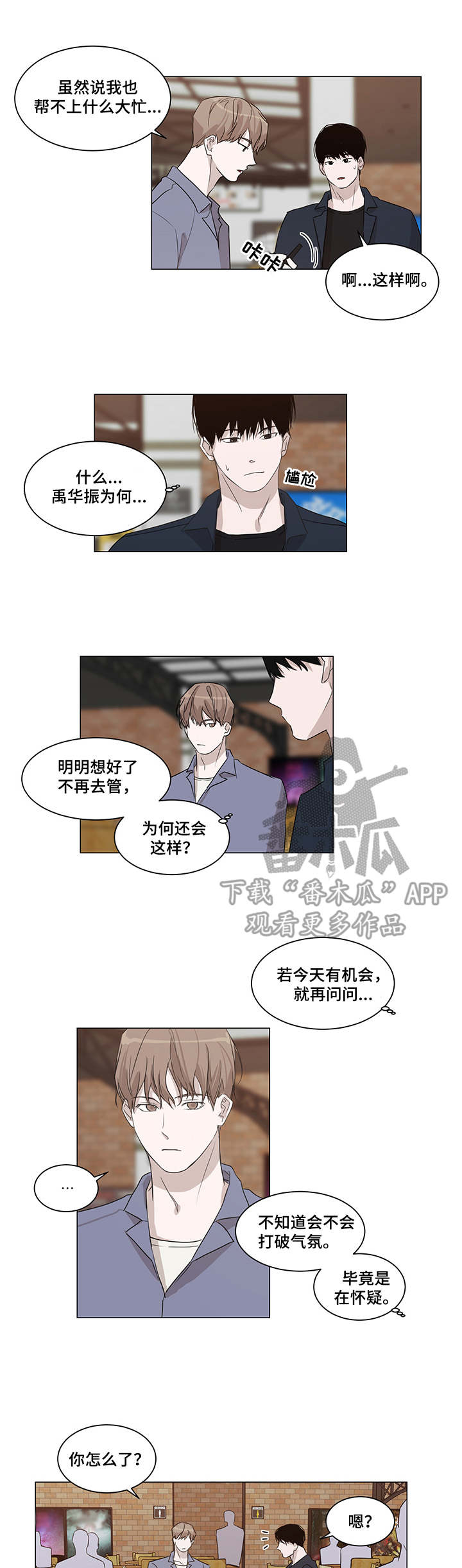 破格漫画分镜漫画,第5章：想搬走7图