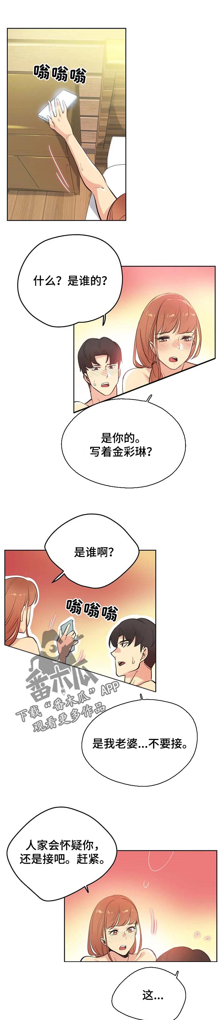 过渡人生的意思漫画,第30章：意外5图