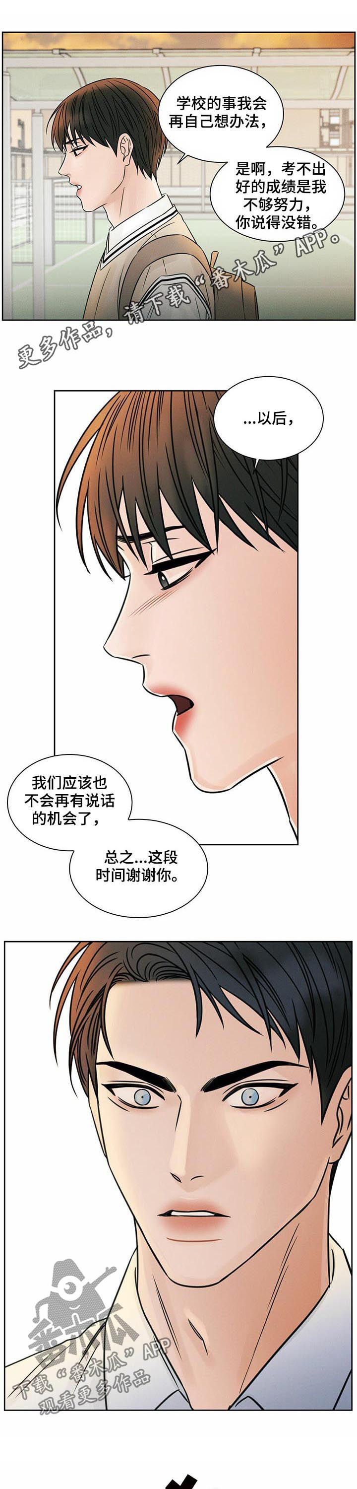 实习期的我漫画漫画,第4话8图