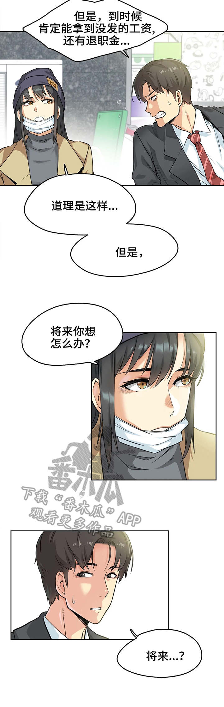 真假社长漫画漫画,第200章：停不下来1图