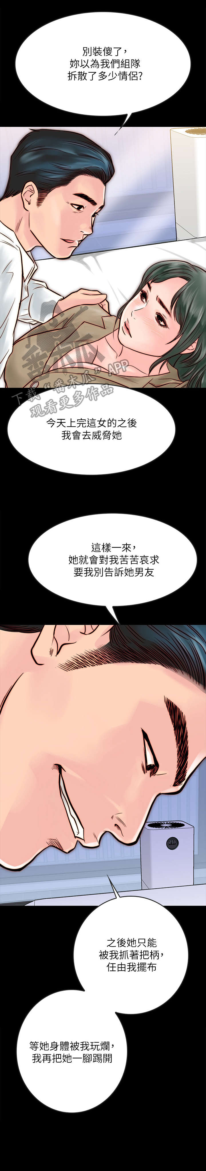 混饭漫画漫画,第4章：商谈的理由3图