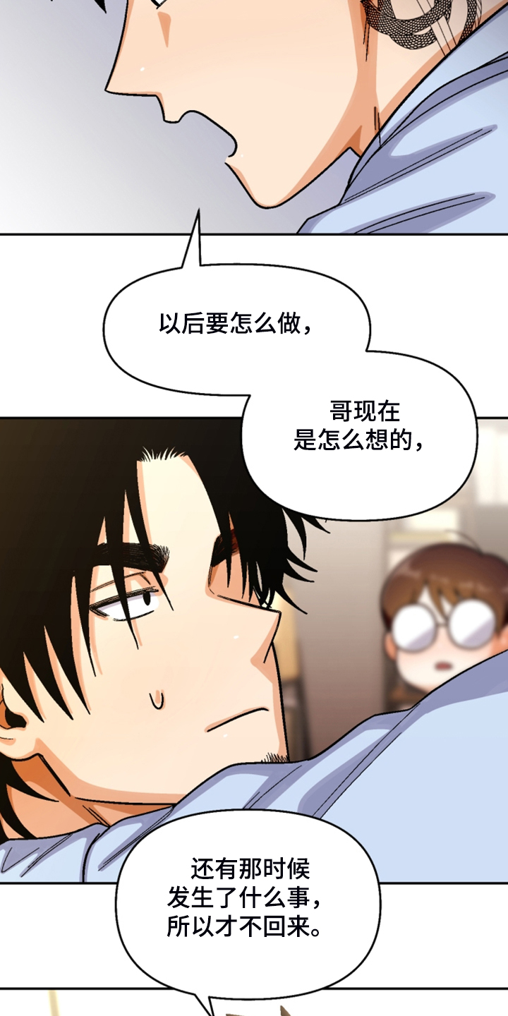 夏天的民宿漫画漫画,第92章：【第二季】拒绝7图