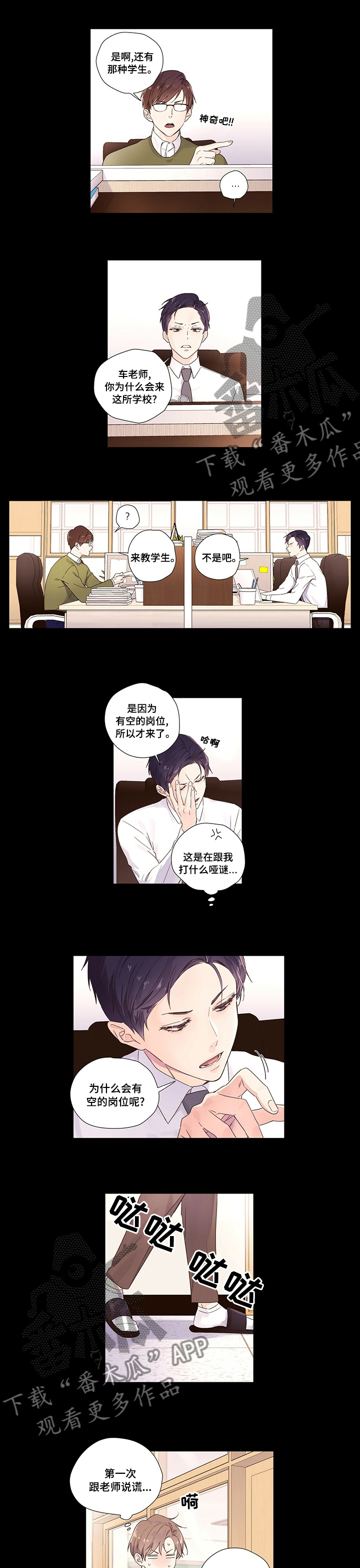刘运河的牛书军判决书漫画,第5章：请开始吧8图