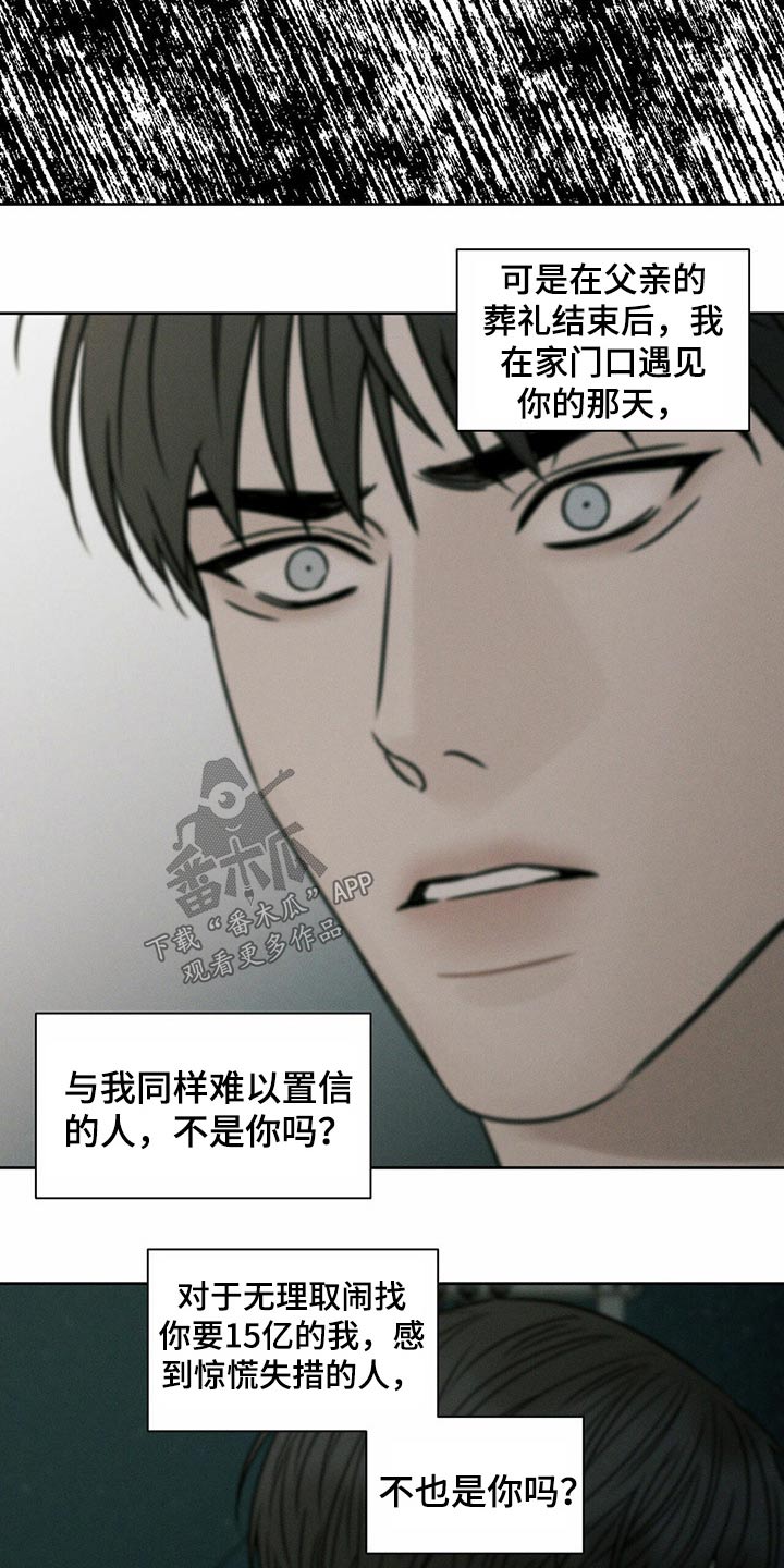 在危楼漫画漫画,第24章：马宇镇3图