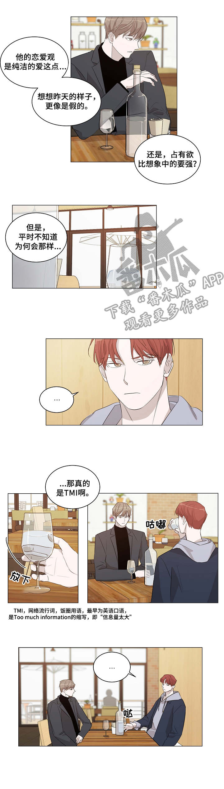 真假社长漫画漫画,第213章：你这个笨蛋1图