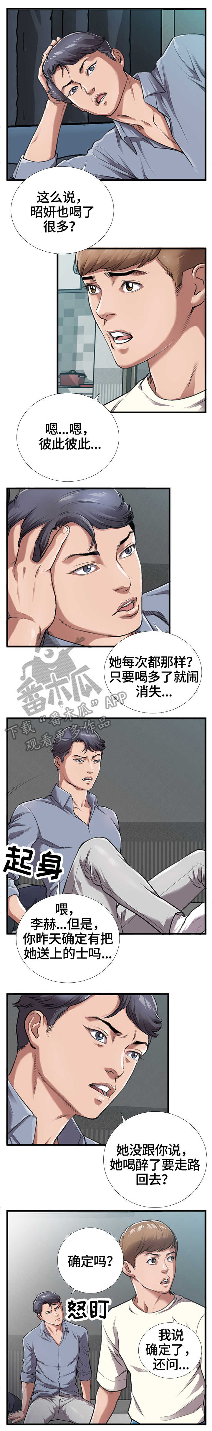 每月的温柔漫画漫画,第7章出门1图