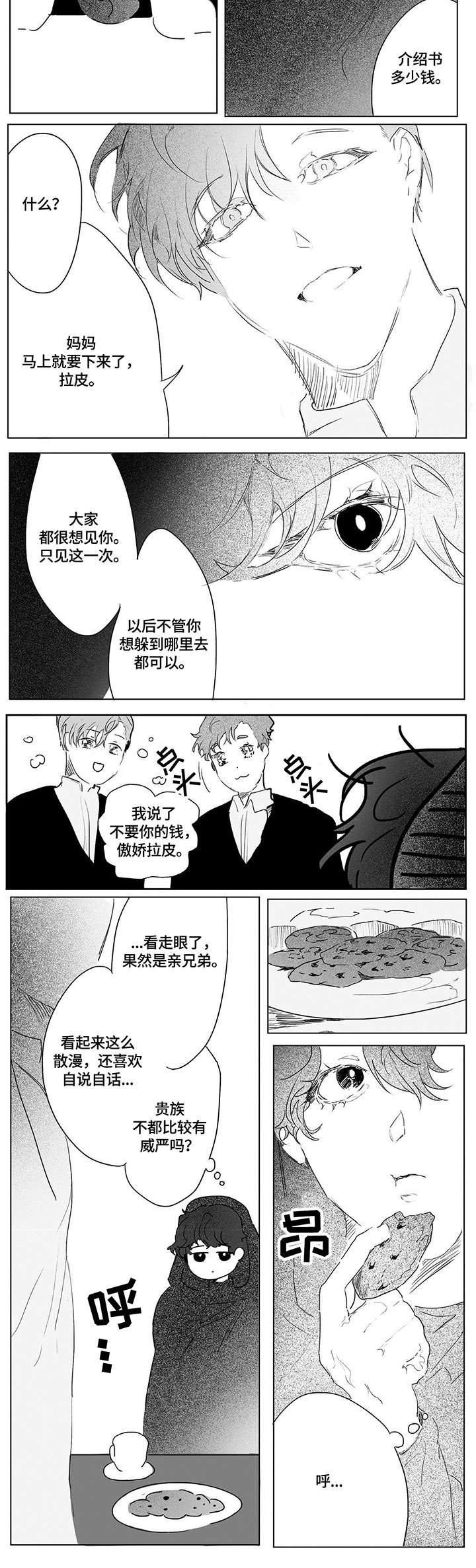契约对象漫画漫画,第1章：谁说我不喜欢你了3图