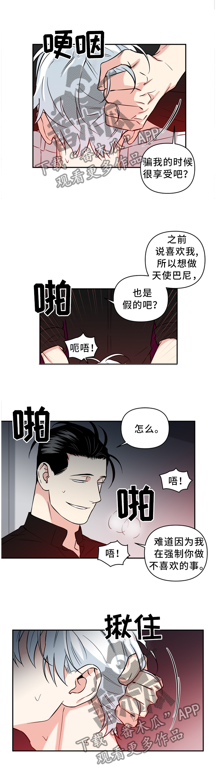 超能力恋情漫画漫画,第26章：不想结束1图