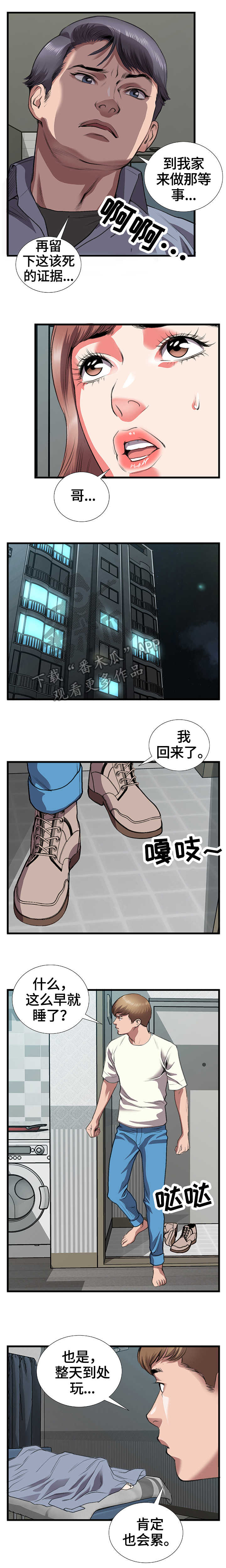 每月的温柔漫画漫画,第18章惊吓1图