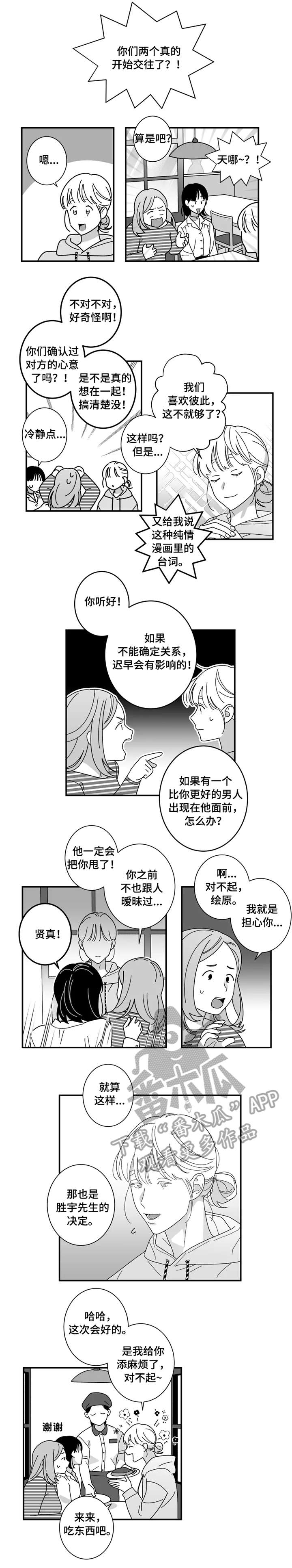 同命相怜漫画漫画,第10章：两个罗伊7图