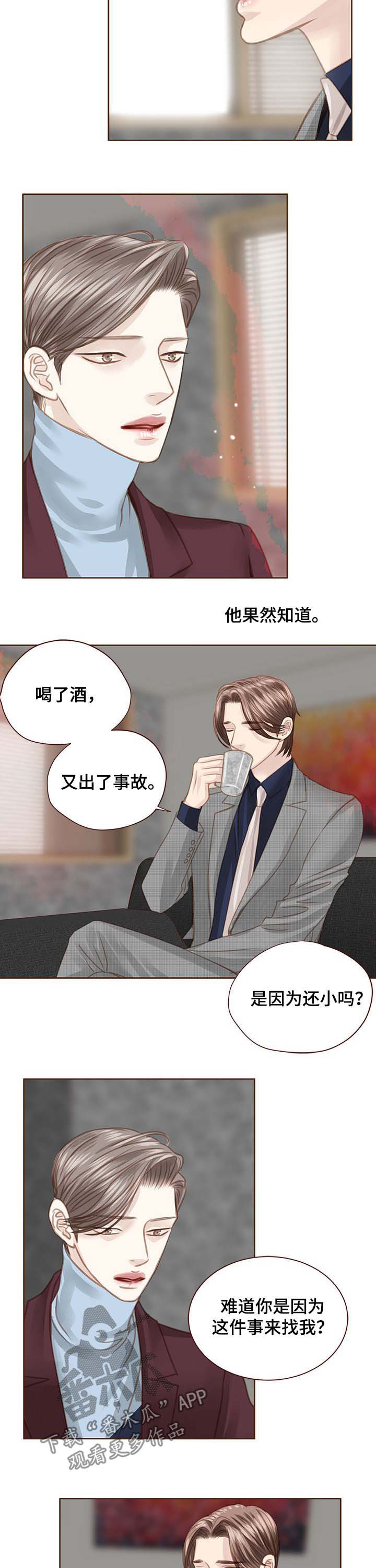 消融漫画漫画,第6章：罪责2图