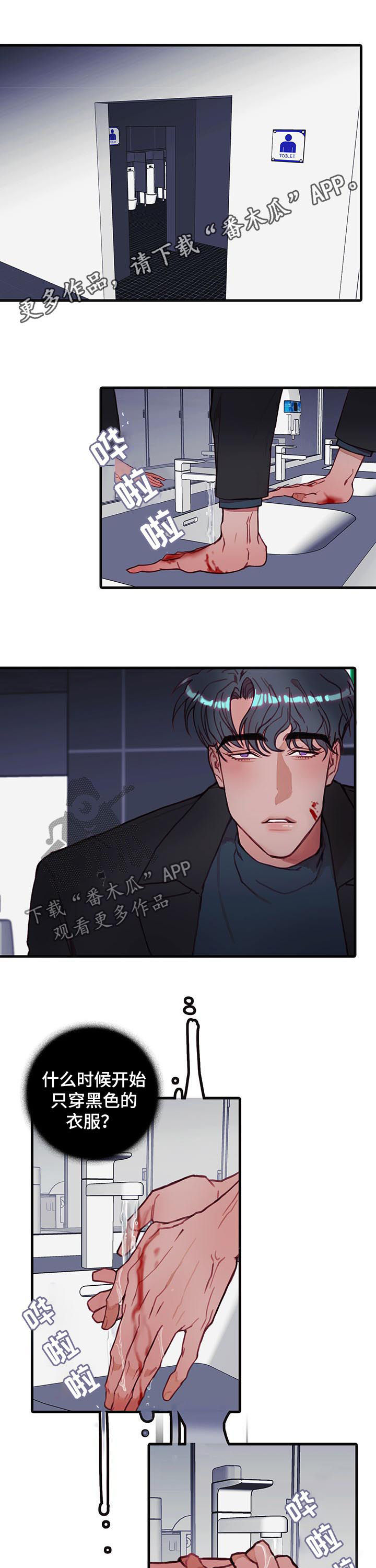 眼术漫画漫画,第12章：无言的默契3图