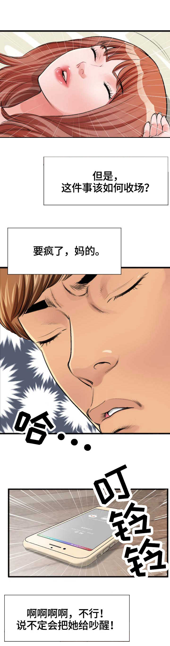 温柔森林漫画在哪看漫画,第3章电话1图