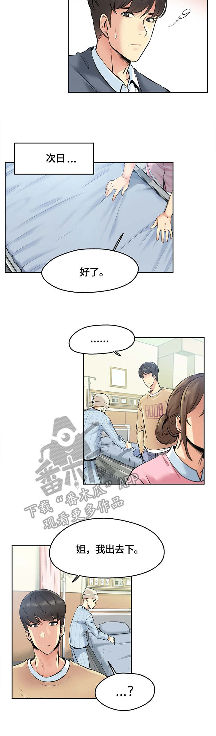 真假社长漫画漫画,第195章：讨厌自己1图