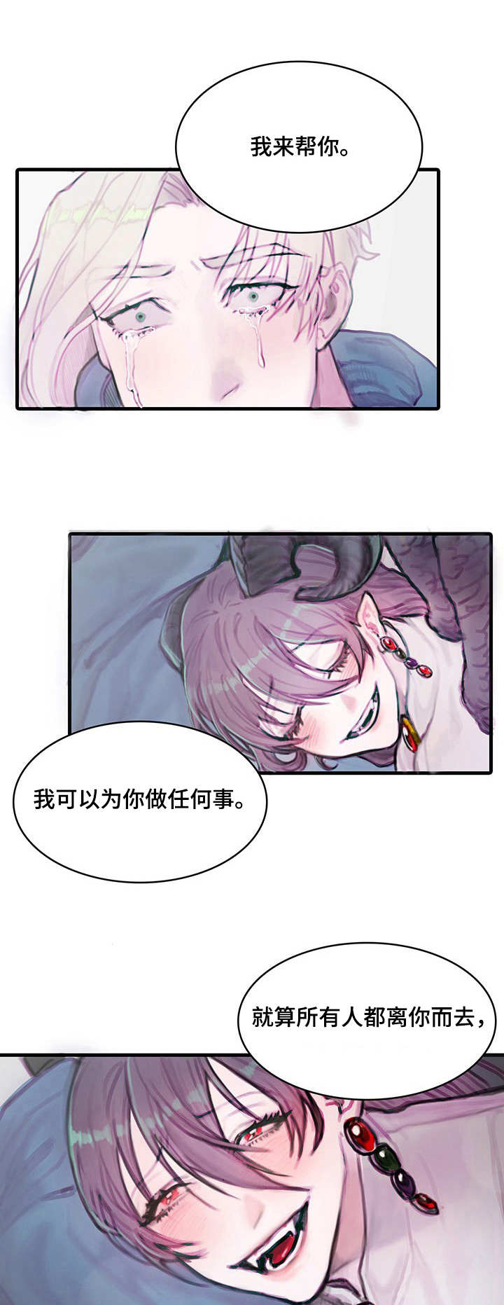 无生之旅漫画免费观看漫画,第12章：老好人8图