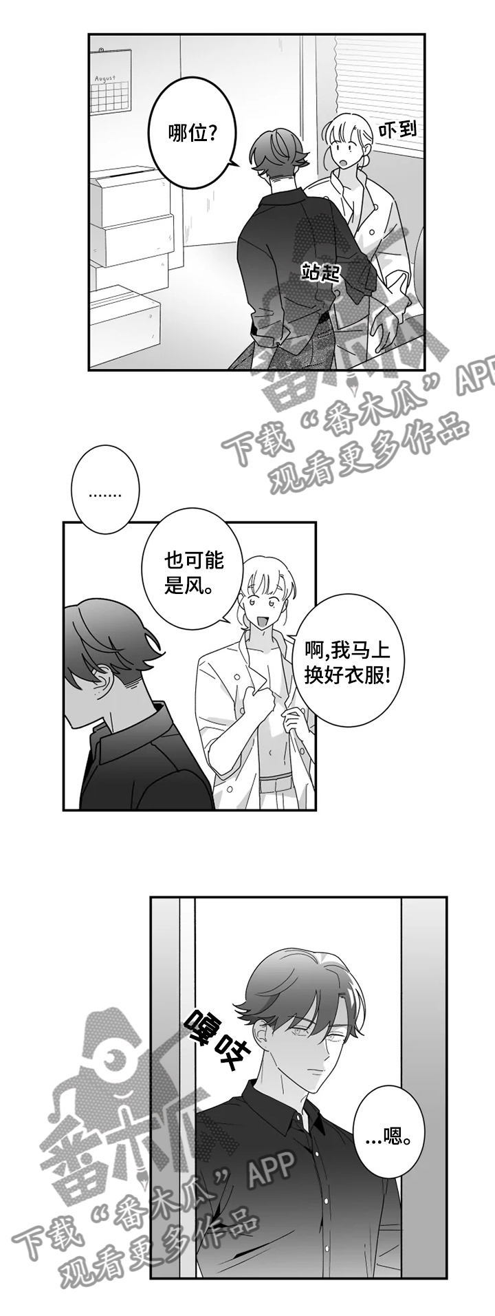 苍山脚下兰若寺漫画漫画,第36章：搭档5图