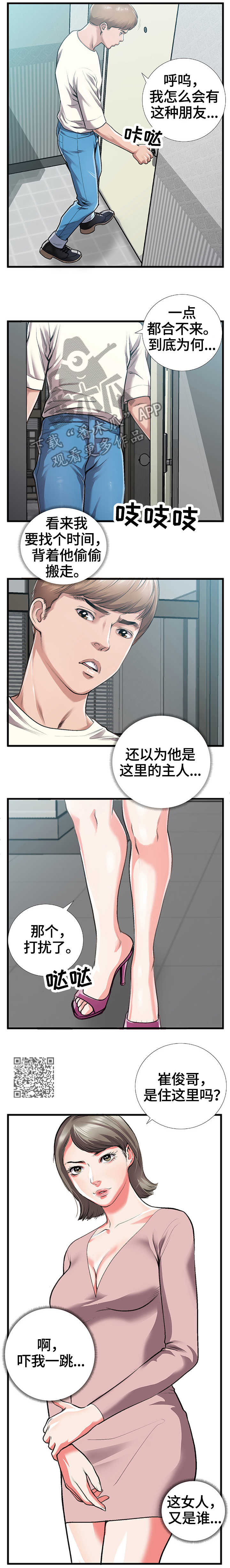 每月的温柔漫画漫画,第8章来客2图