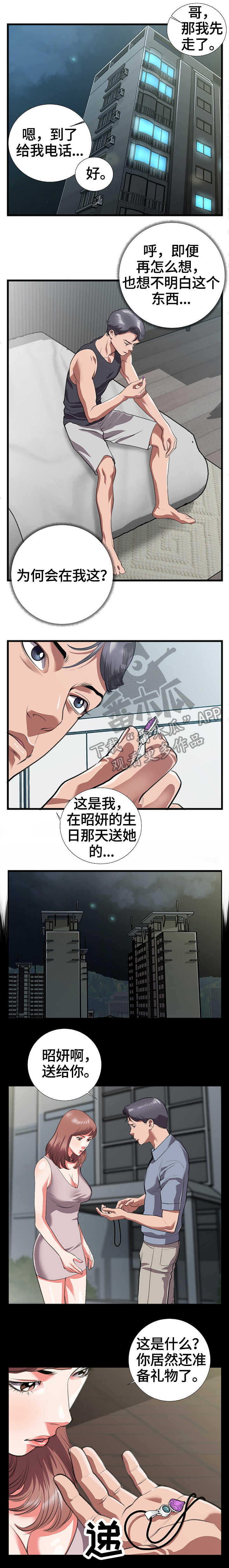 漫画老师温柔作文漫画,第13章怀疑1图