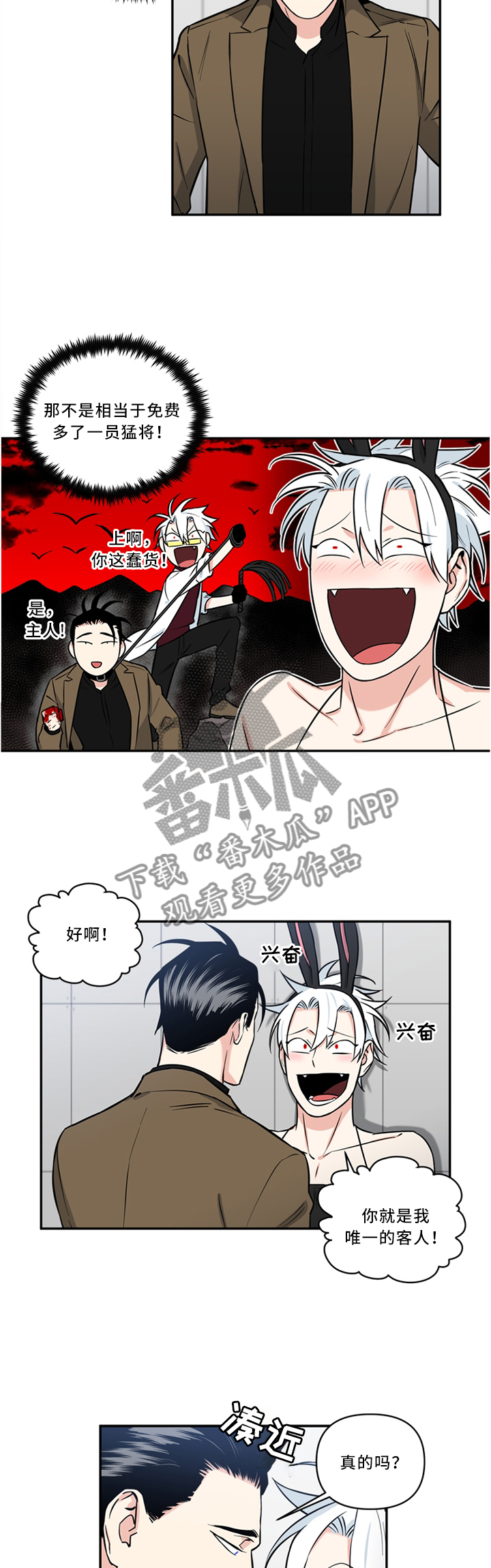 超能力恋情漫画漫画,第8章：畅谈1图