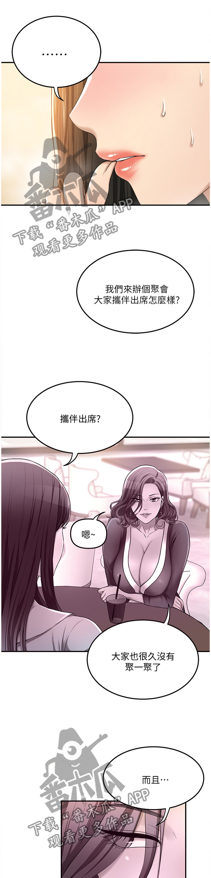 人生需要过渡漫画,第22章：聚餐5图