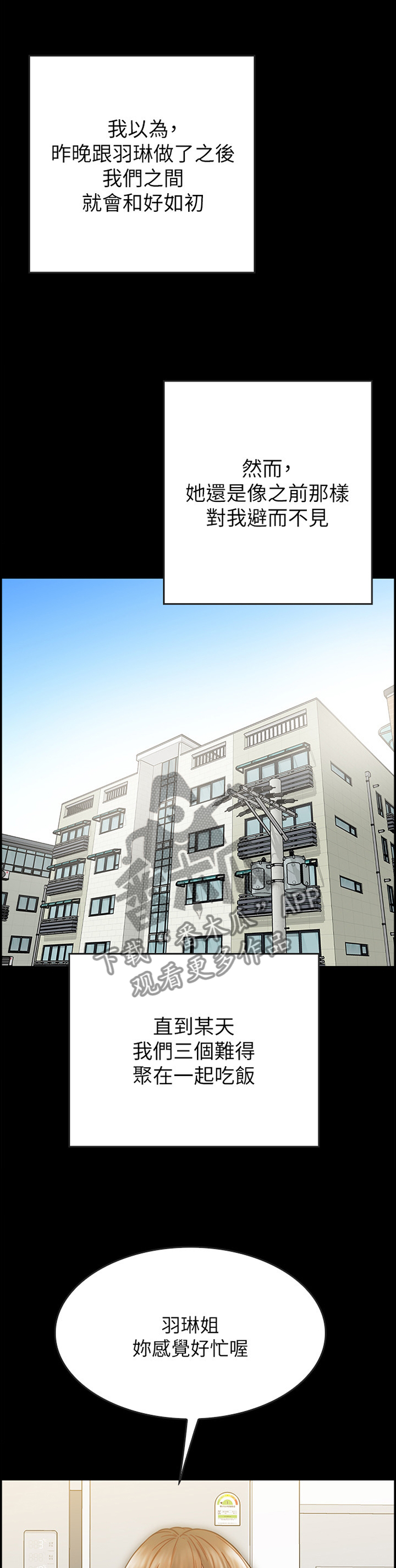 同命相怜漫画漫画,第3章：要使用吗6图
