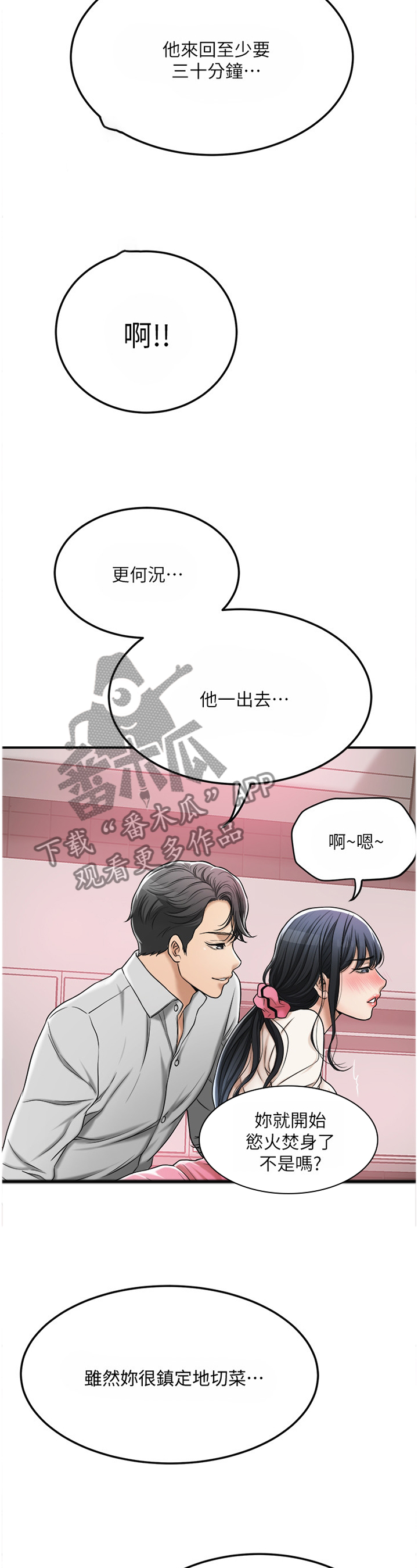 修车危情漫画漫画,第15章：旅行1图