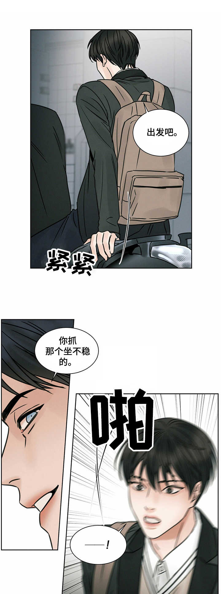 贴身教教漫画漫画,第48章：太帅了吧2图