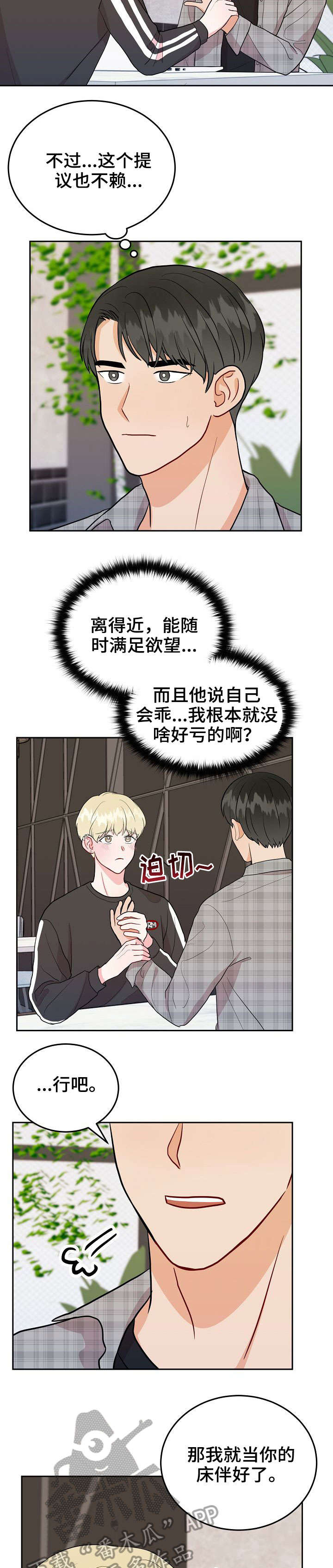 黑暗冒险漫画漫画,第21章：特种部队6图