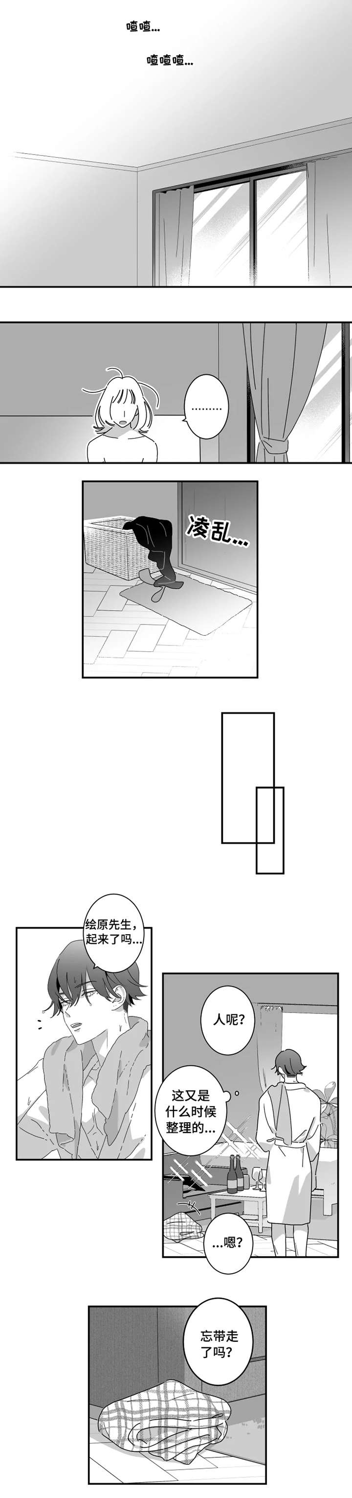 任职凤凰村漫画漫画,第8章：身份成疑7图
