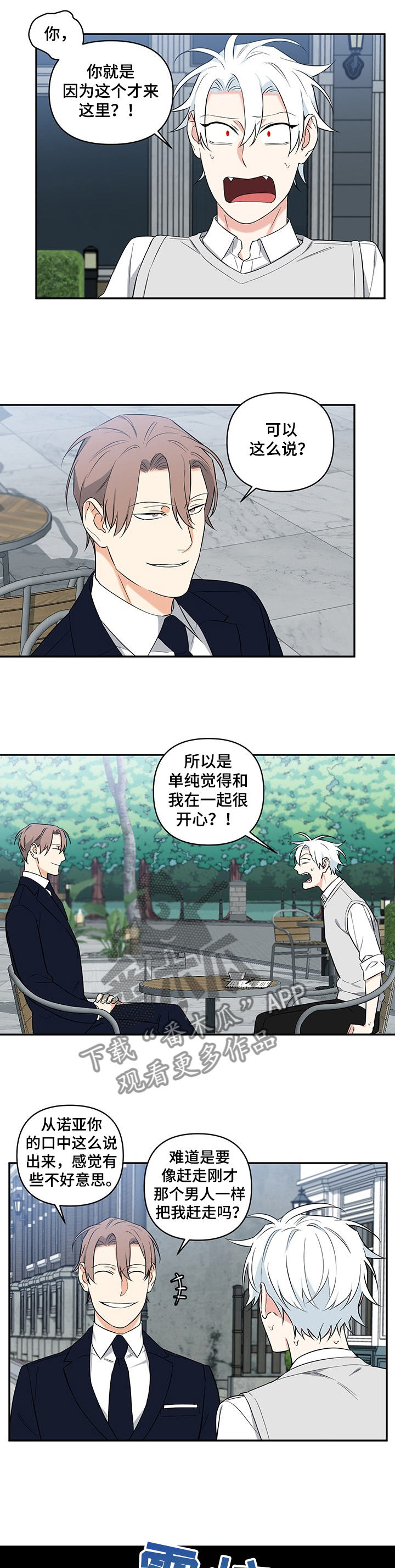 平行坠落漫画漫画,第42话7图