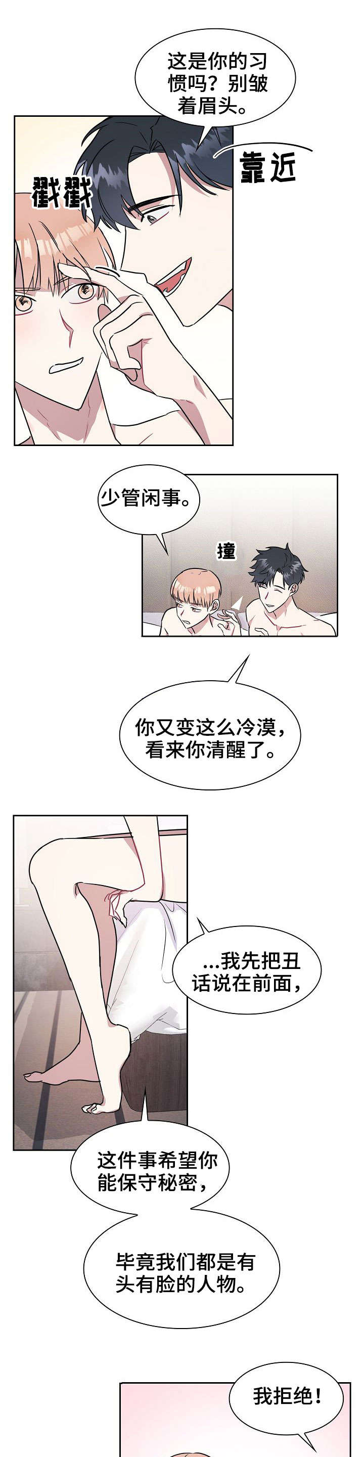 修容漫画漫画,第12章：扭伤5图